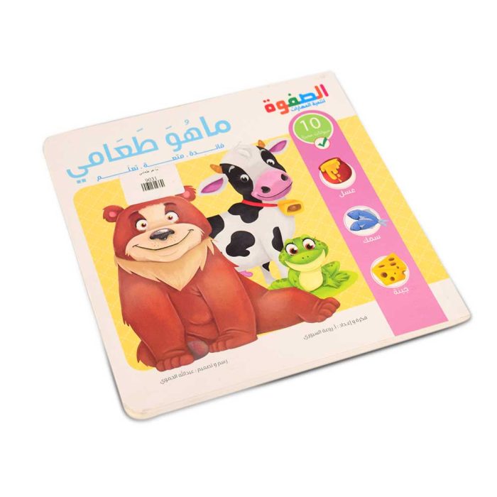 ⁦كتاب ما هو طعامي - هارد كفر⁩ - الصورة ⁦1⁩