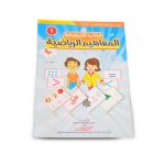 ⁦برنامج المفاهيم الرياضية مستوي ١⁩ - الصورة ⁦3⁩