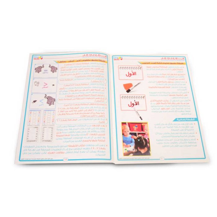 ⁦برنامج المفاهيم الرياضية مستوي ١⁩ - الصورة ⁦4⁩