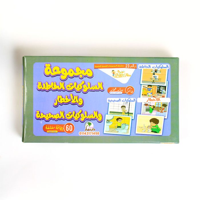 علبة كروت سلوكيات واخطار