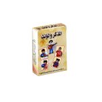 الكروت التعليمية المؤنث والمذكر