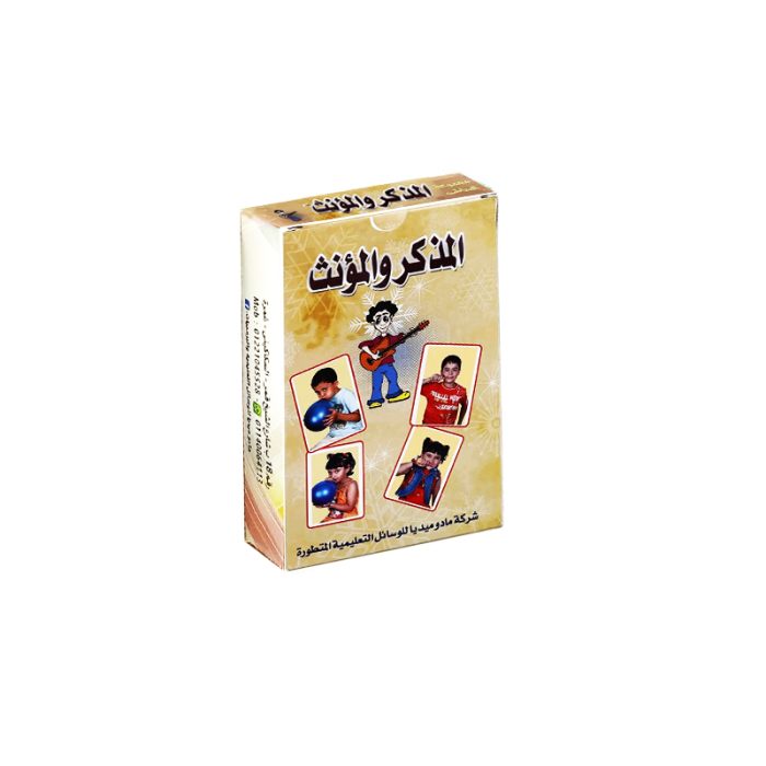⁦الكروت التعليمية المؤنث والمذكر⁩ - الصورة ⁦1⁩