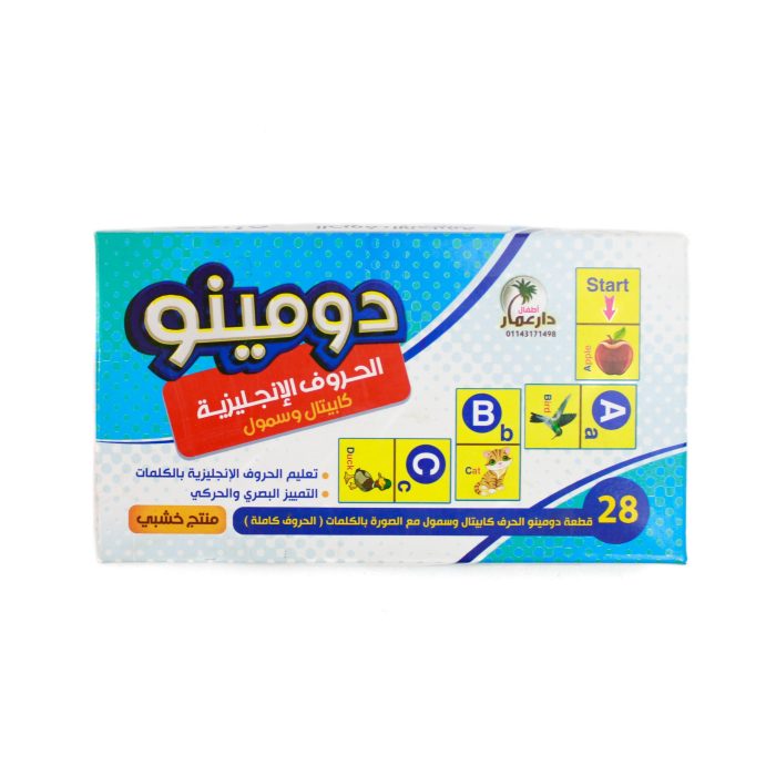 ⁦دومينو حروف انجليزي كابيتال وسمول⁩ - الصورة ⁦1⁩