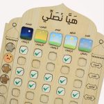 ⁦لوحة هيا نصلي التعليمية للصلاة للأطفال – حجم متوسط⁩ - الصورة ⁦6⁩