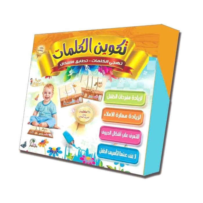 ⁦بازل خشبي تكوين الكلمات - لغة عربية⁩ - الصورة ⁦1⁩
