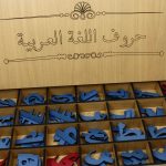 ⁦صندوق الحروف العربية⁩ - الصورة ⁦2⁩