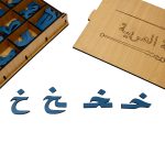 ⁦صندوق الحروف العربية⁩ - الصورة ⁦3⁩
