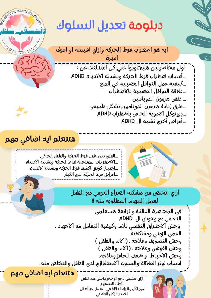 ⁦كورس أنا أخصائي طفلي : دبلومة تعديل السلوك للاطفال⁩ - الصورة ⁦2⁩