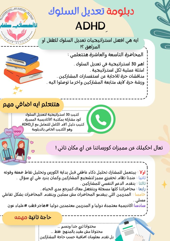⁦كورس أنا أخصائي طفلي : دبلومة تعديل السلوك للاطفال⁩ - الصورة ⁦3⁩