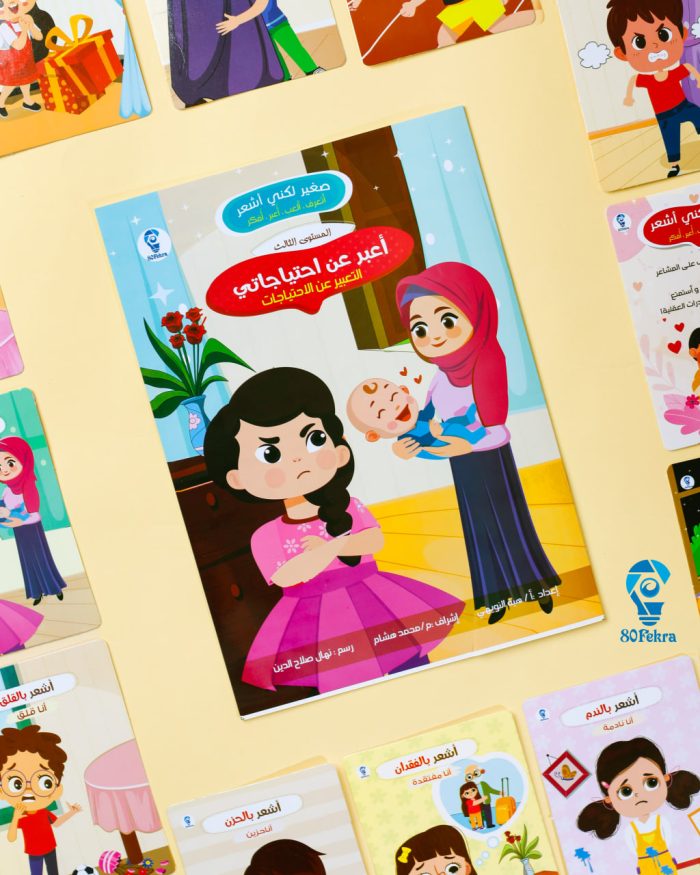 ⁦صغير لكني أشعر من 80 فكرة⁩ - الصورة ⁦3⁩