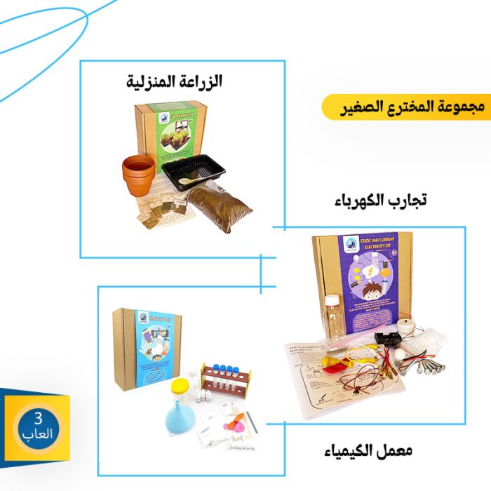 ⁦مجموعة المخترع الصغير : تجارب علمية للاطفال⁩ - الصورة ⁦1⁩