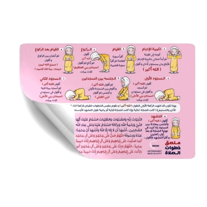 ⁦ملصق تعليم خطوات الصلاة بنت⁩ - الصورة ⁦1⁩