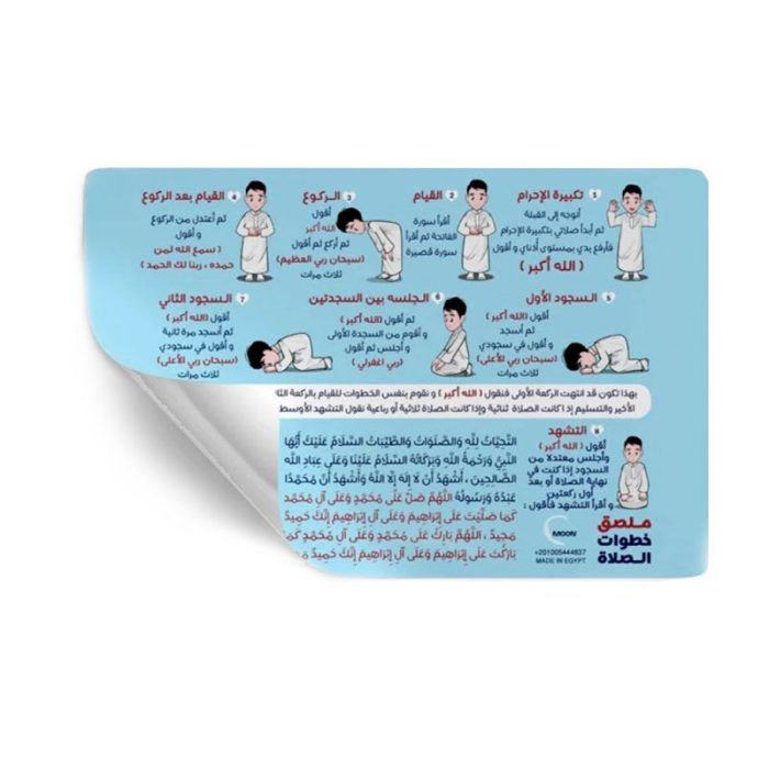 ⁦ملصق تعليم خطوات الصلاة ولد⁩ - الصورة ⁦1⁩