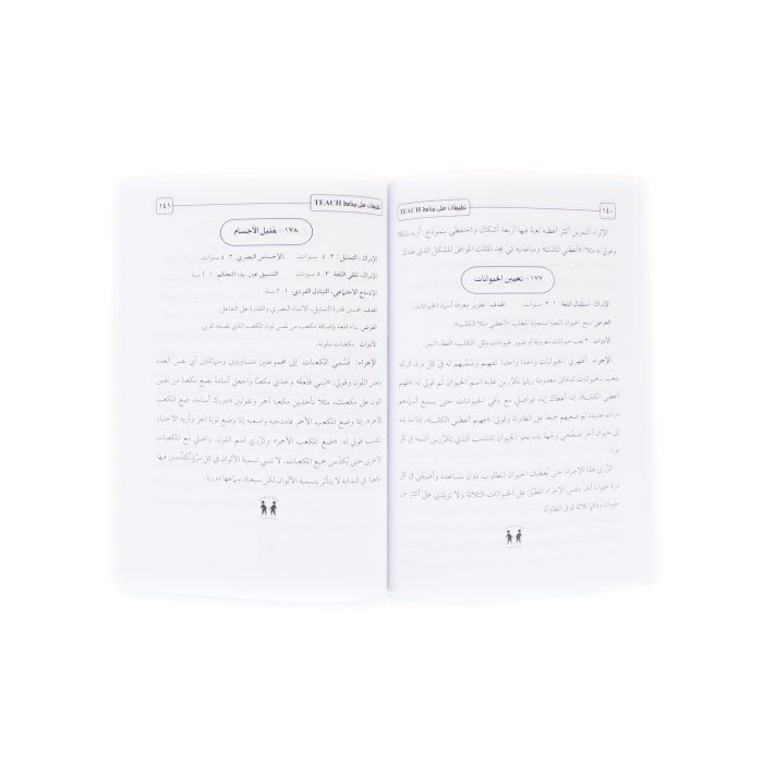 ⁦كتاب برنامج teach ( تطبيقات انشطة لاطفال التوحد )⁩ - الصورة ⁦2⁩