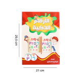 ⁦كتاب الارقام الذكية - عربي⁩ - الصورة ⁦3⁩