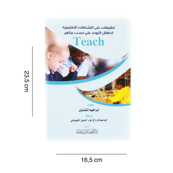 ⁦كتاب برنامج teach ( تطبيقات انشطة لاطفال التوحد )⁩ - الصورة ⁦3⁩