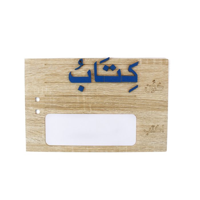 ⁦صندوق اللغة العربية كيدى ص⁩ - الصورة ⁦4⁩
