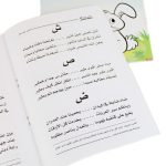 ⁦هيا نتعلم اللغة العربية⁩ - الصورة ⁦8⁩