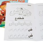 ⁦هيا نتعلم اللغة العربية⁩ - الصورة ⁦9⁩
