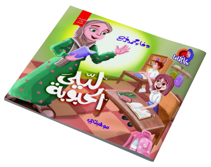 ⁦قصص حكايات ماما – ليلى الحبوبة⁩ - الصورة ⁦1⁩