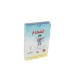 الكروت التعليمية الطعام