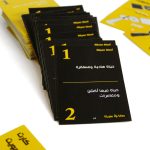 ⁦لعبة الاسئلة معانا ولا علينا⁩ - الصورة ⁦5⁩