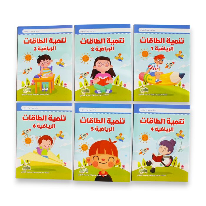 ⁦تنمية الطاقات الرياضية من سن 3 ل 5 سنوات⁩ - الصورة ⁦1⁩