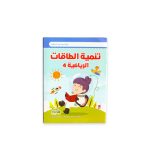 ⁦تنمية الطاقات الرياضية من سن 3 ل 5 سنوات⁩ - الصورة ⁦3⁩