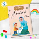⁦حكاية وبداية 80 فكرة⁩ - الصورة ⁦18⁩