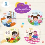 ⁦حكاية وبداية 80 فكرة⁩ - الصورة ⁦2⁩