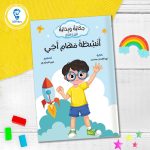 ⁦حكاية وبداية 80 فكرة⁩ - الصورة ⁦16⁩