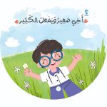 ⁦حكاية وبداية 80 فكرة⁩ - الصورة ⁦8⁩