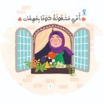⁦حكاية وبداية 80 فكرة⁩ - الصورة ⁦10⁩
