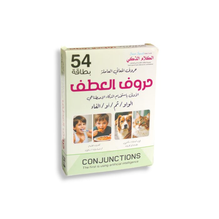 ⁦كروت حروف العطف⁩ - الصورة ⁦8⁩