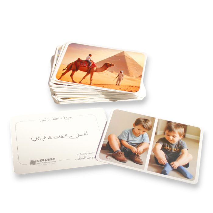 ⁦كروت حروف العطف⁩ - الصورة ⁦3⁩