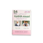 كروت اسماء الاشارة