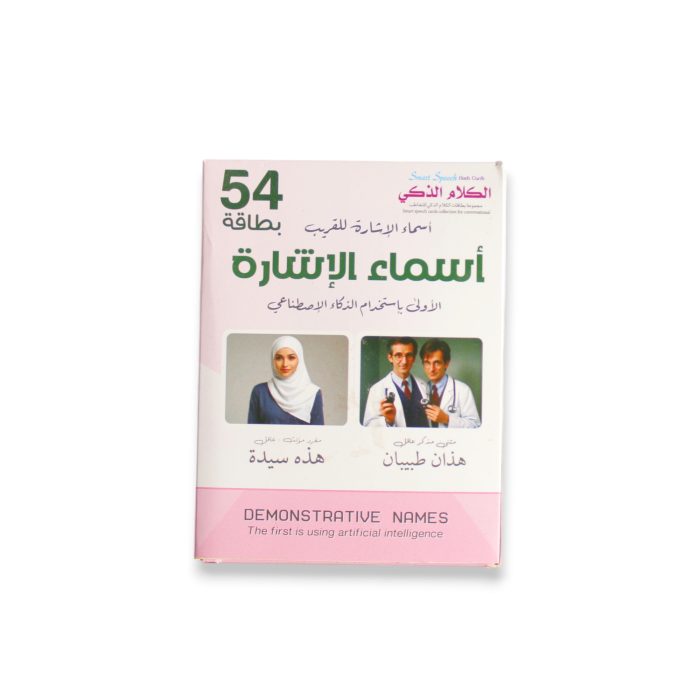 ⁦كروت اسماء الاشارة⁩ - الصورة ⁦1⁩
