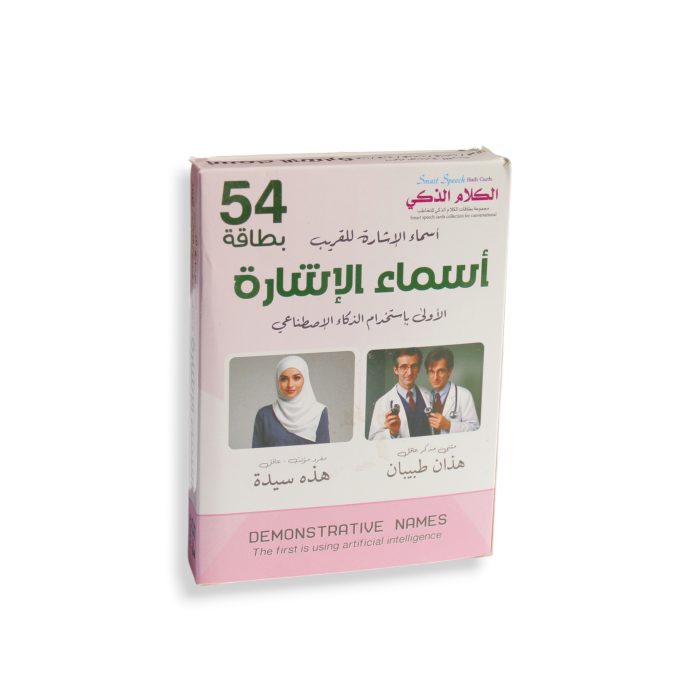 ⁦كروت اسماء الاشارة⁩ - الصورة ⁦6⁩