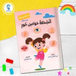 ⁦حكاية وبداية 80 فكرة⁩ - الصورة ⁦19⁩