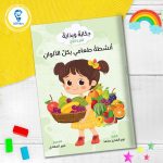 ⁦حكاية وبداية 80 فكرة⁩ - الصورة ⁦17⁩