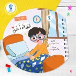 ⁦حكاية وبداية 80 فكرة⁩ - الصورة ⁦6⁩