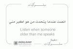 ⁦الكلام الذكي سلوكياتي⁩ - الصورة ⁦9⁩