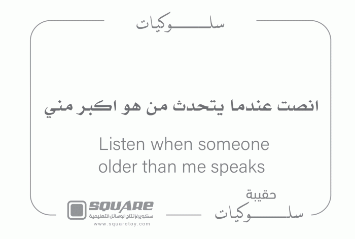 ⁦الكلام الذكي سلوكياتي⁩ - الصورة ⁦9⁩