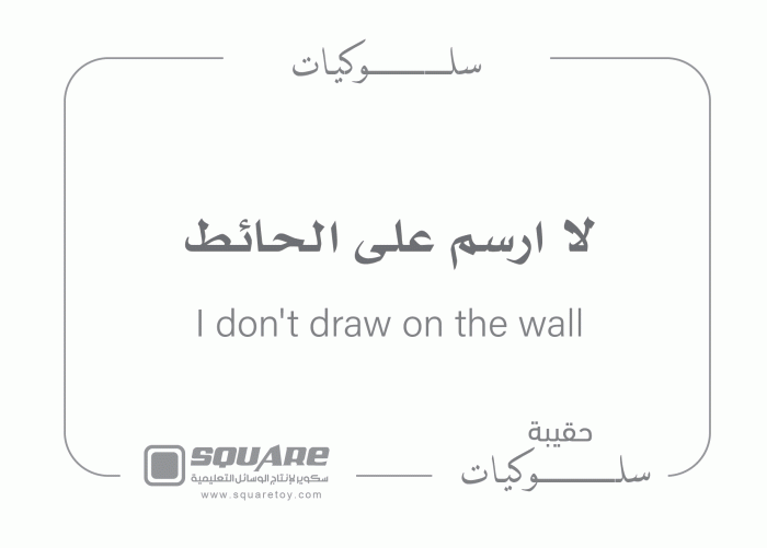 ⁦الكلام الذكي سلوكياتي⁩ - الصورة ⁦3⁩