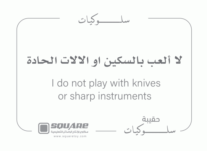⁦الكلام الذكي سلوكياتي⁩ - الصورة ⁦5⁩