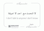 ⁦الكلام الذكي سلوكياتي⁩ - الصورة ⁦7⁩