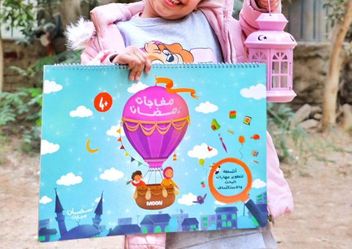 ⁦كتاب مفاجآت رمضان الكبير جداً 24 نشاط⁩ - الصورة ⁦9⁩