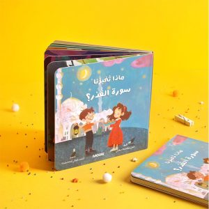 كتاب ماذا تخبرنا سورة القدر من عمر تويز جديد رمضان