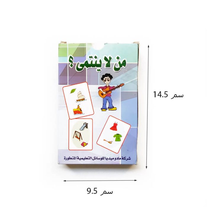 ⁦الكروت التعليمية من لا ينتمي⁩ - الصورة ⁦3⁩